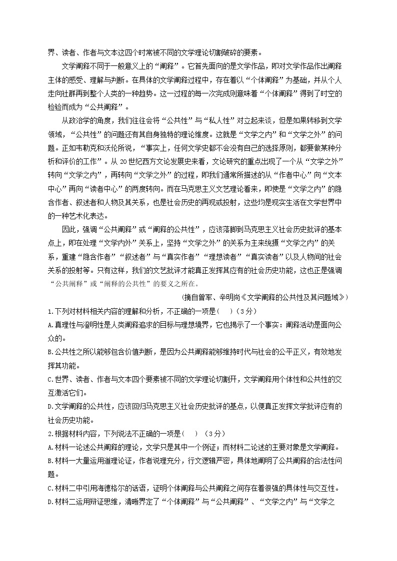 2022-2023学年湖南省衡阳市衡阳县第四中学高一上学期期末模拟测试语文卷（二）（解析版）02
