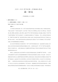 2022-2023学年广东省茂名市电白区高一上学期期末考试语文试题