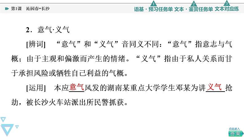 人教统编版高中语文必修上册第1单元 进阶1 第1课 沁园春•长沙课件第7页