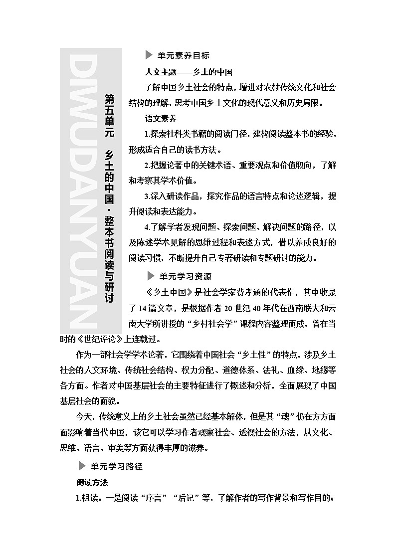 人教统编版高中语文必修上册第5单元乡土的中国•整本书阅读与研讨课件+学案01