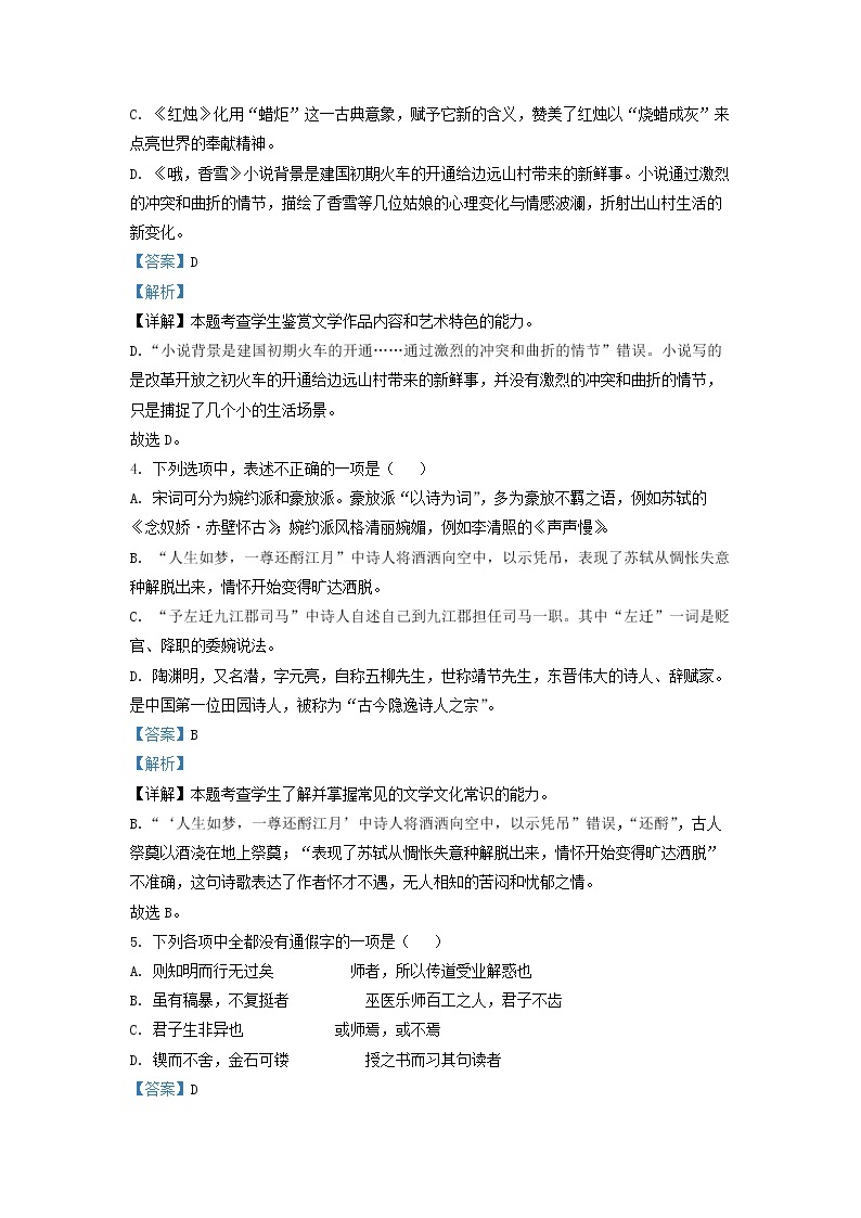 2022-2023学年福建省福州市第一中学高一上学期期中语文试题（解析版）02