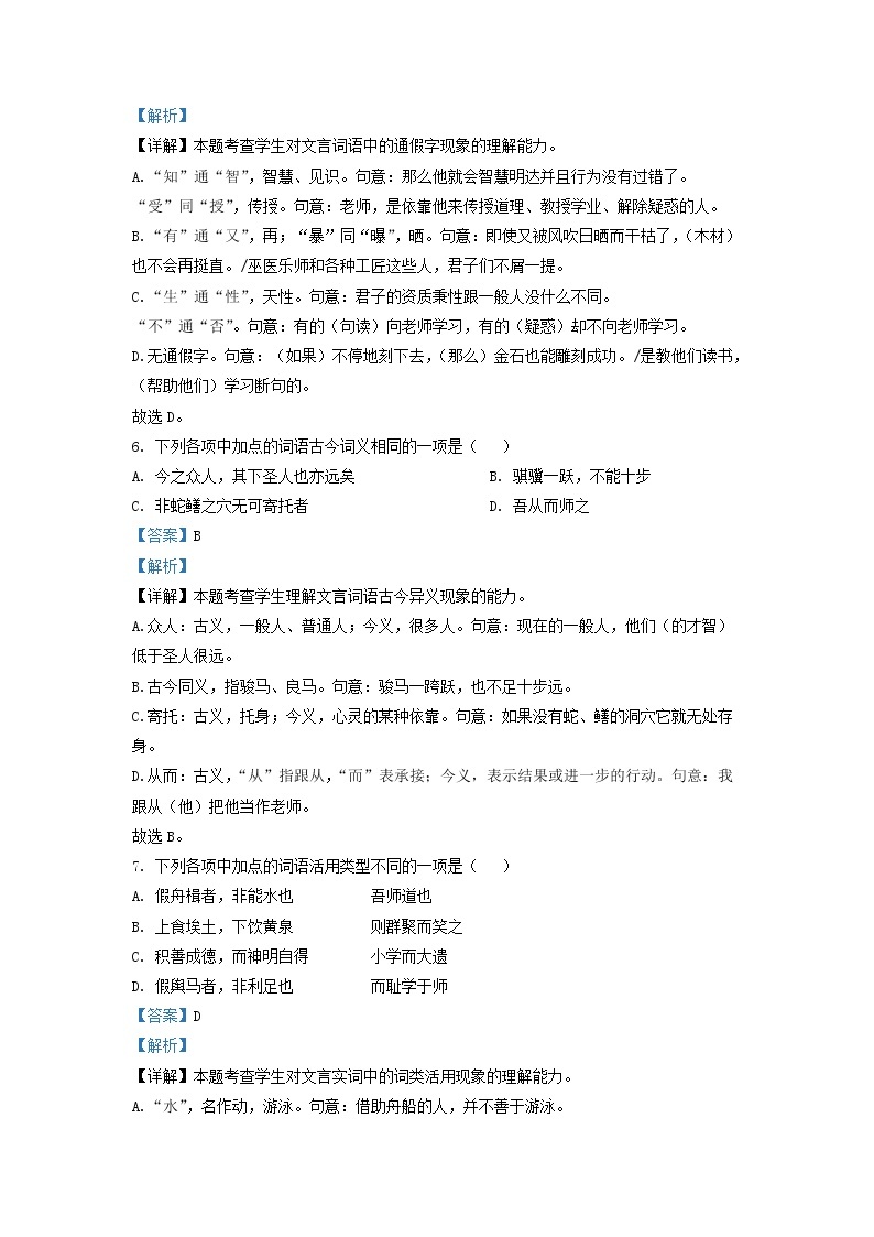 2022-2023学年福建省福州市第一中学高一上学期期中语文试题（解析版）03