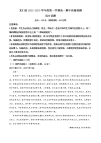 2022-2023学年广东省惠州市龙门县高一上学期期中语文试题（解析版）