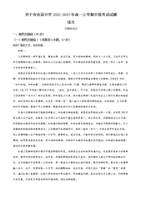 2022-2023学年广东省兴宁市齐昌中学高一上学期期中语文试题（解析版）