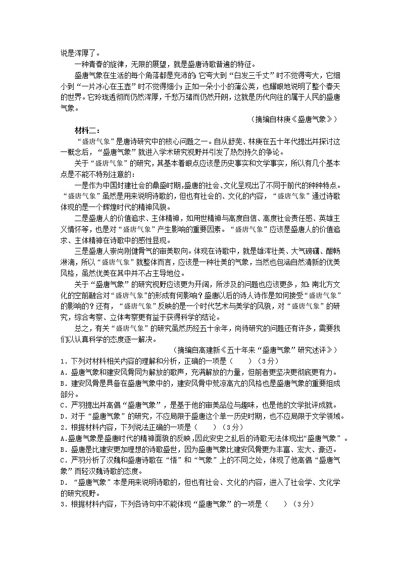 2022-2023学年黑龙江省哈尔滨工业大学附属中学高一上学期期中语文试题第2页