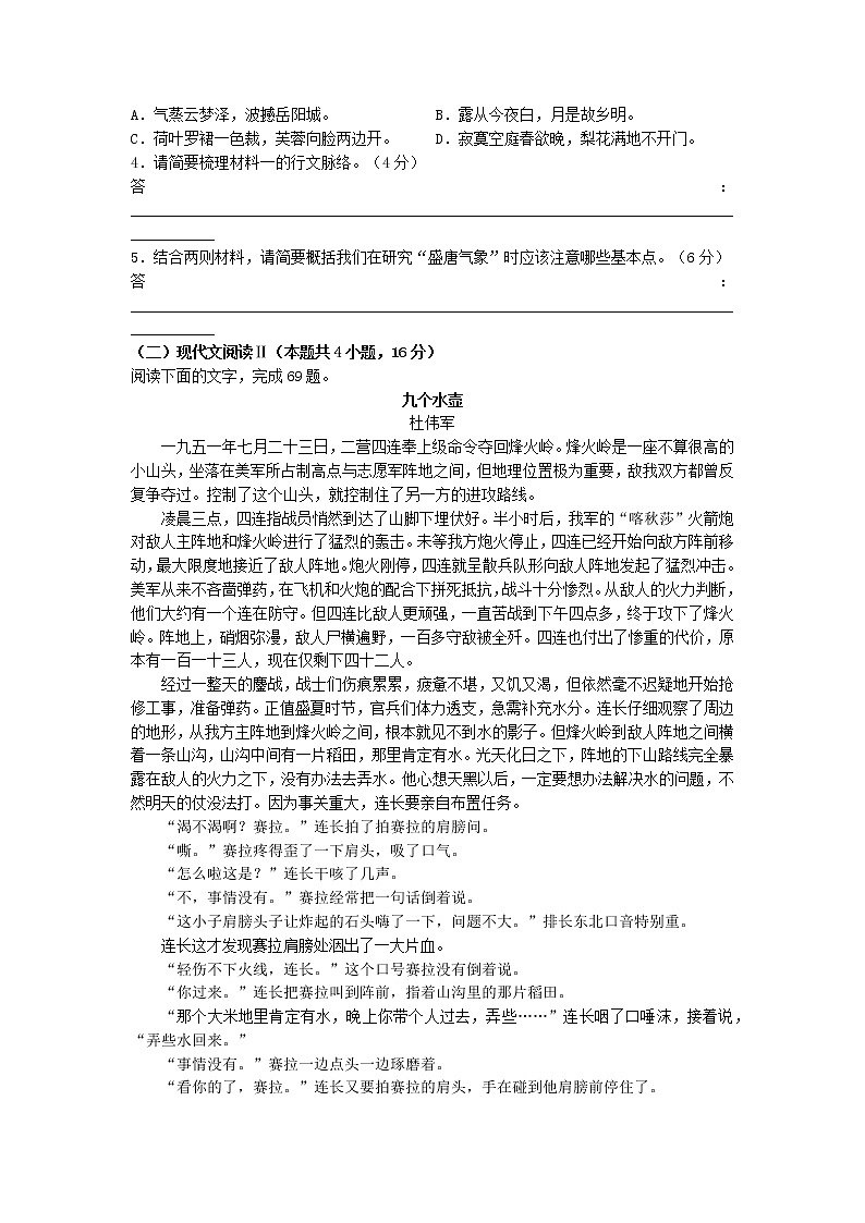 2022-2023学年黑龙江省哈尔滨工业大学附属中学高一上学期期中语文试题第3页