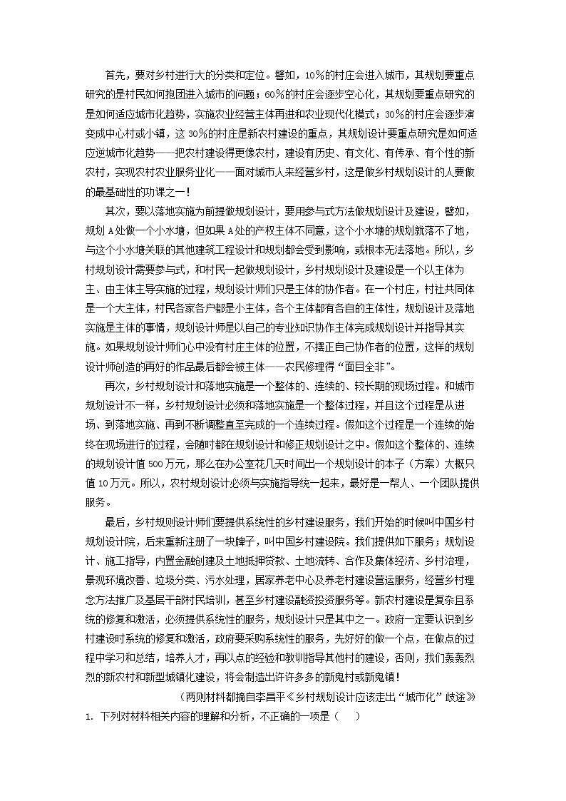 2022-2023学年江苏省常州市前黄高级中学高一上学期期中语文试题（解析版）02