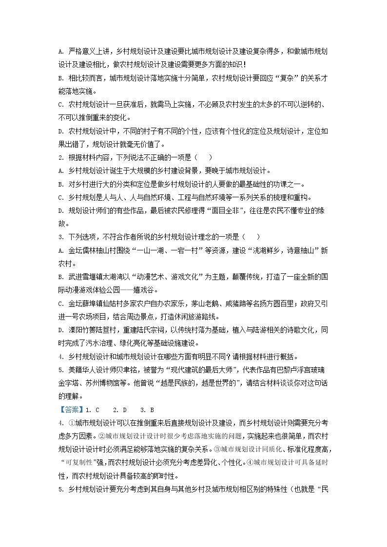 2022-2023学年江苏省常州市前黄高级中学高一上学期期中语文试题（解析版）03