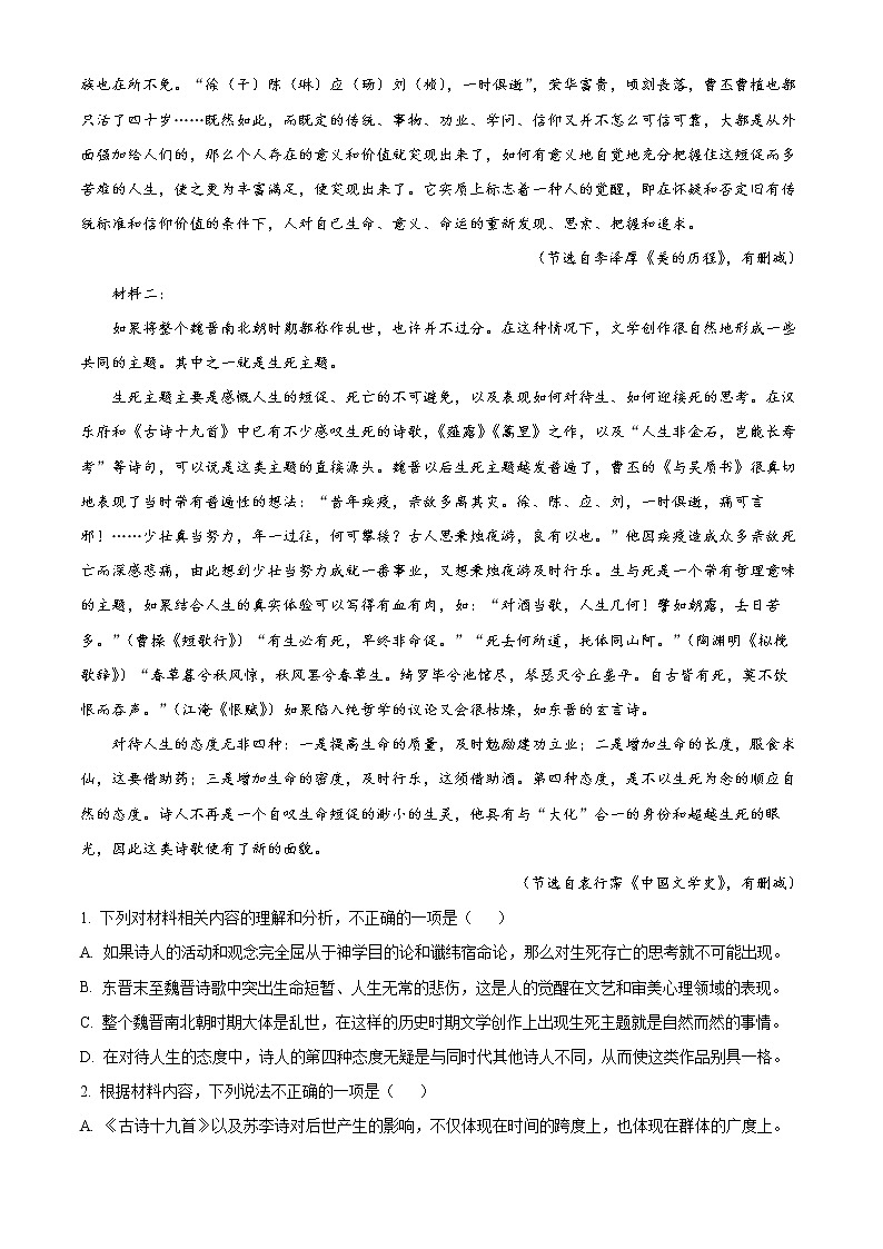 2022-2023学年四川省遂宁市高级实验学校高一上学期期中语文试题(解析版)02