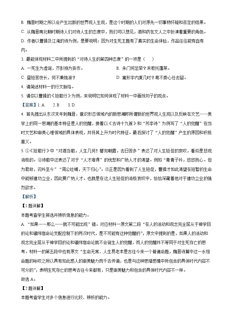 2022-2023学年四川省遂宁市高级实验学校高一上学期期中语文试题(解析版)03