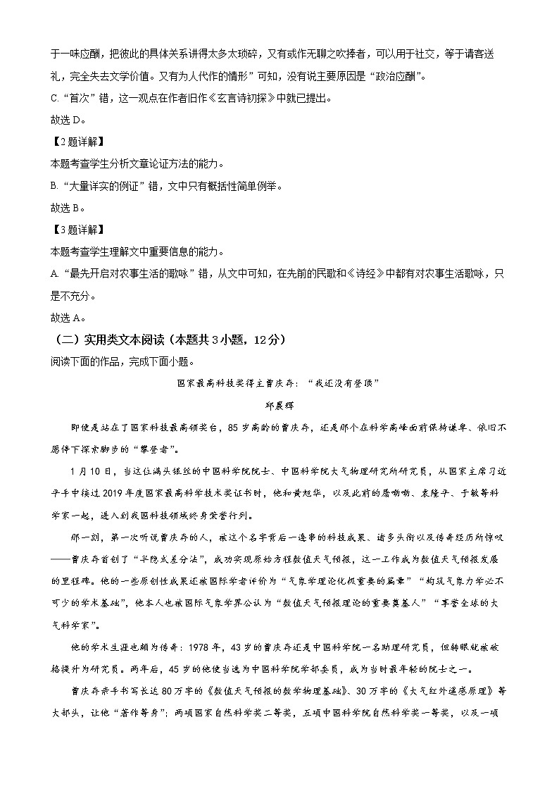 2022-2023学年四川省成都市树德中学高一上学期期中考试 语文第3页