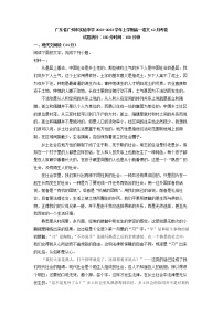 2022-2023学年广东省广州市实验中学高一上学期阶段检测语文试题（解析版）
