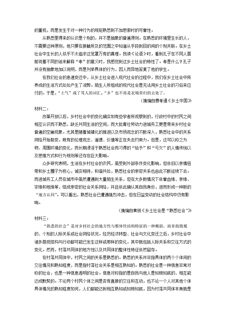 2022-2023学年广东省广州市实验中学高一上学期阶段检测语文试题(解析版)第2页