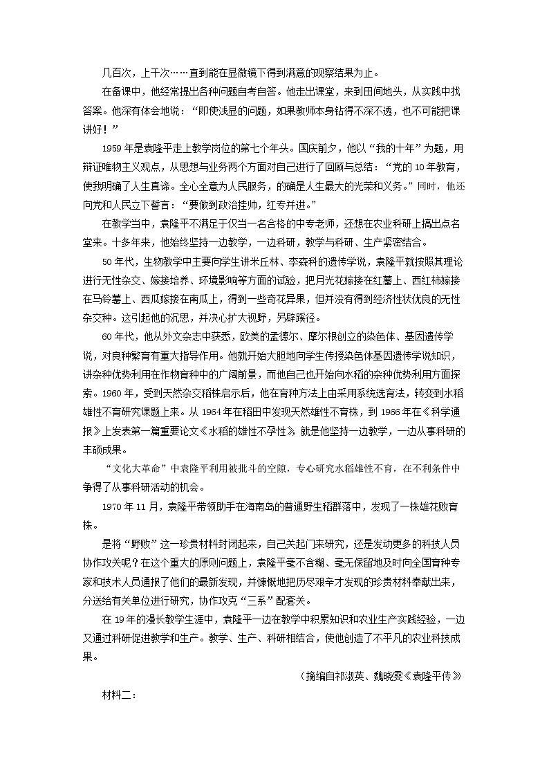 2022-2023学年贵州省黔东南州镇远县文德民族中学校高一上学期第三次月考语文试题第2页