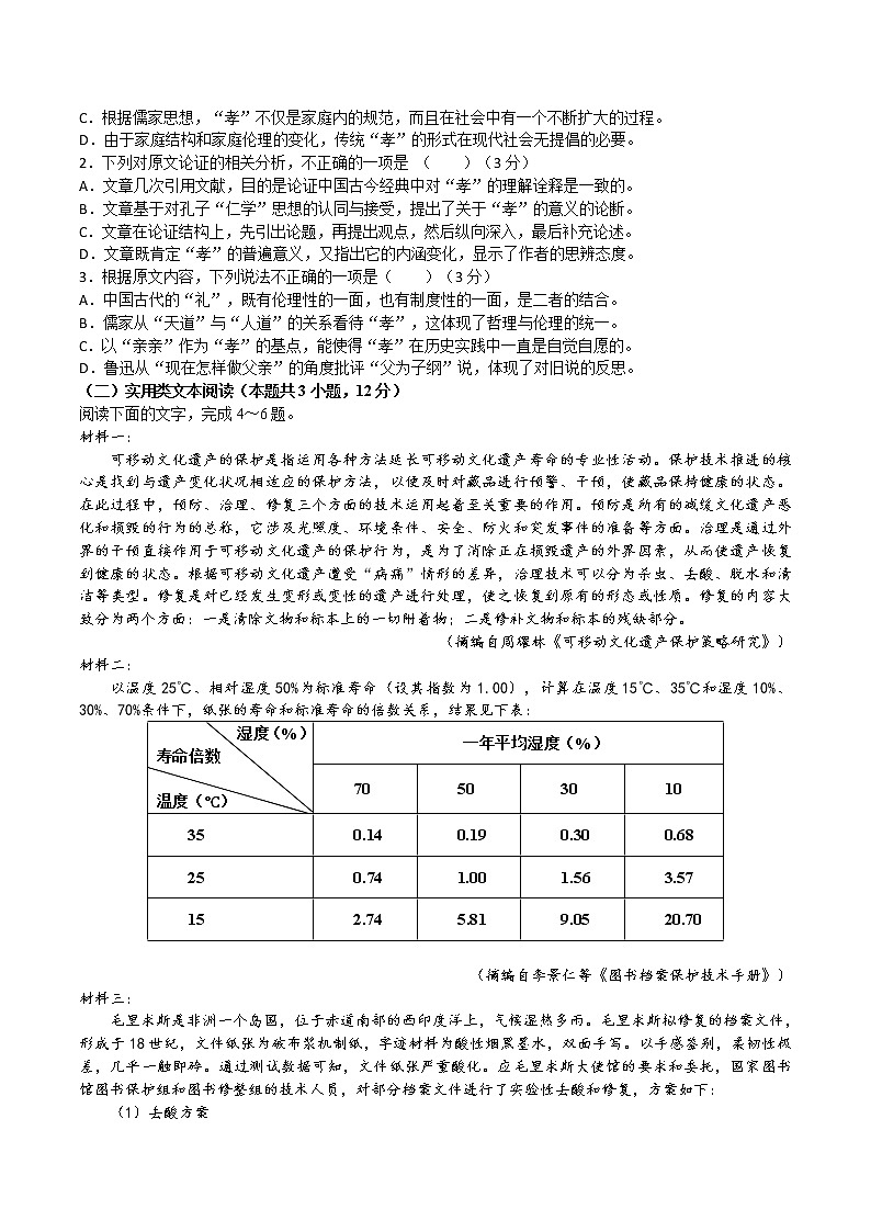2022-2023学年河南省郑州市第五中学高一上学期第二次月考语文试题第2页