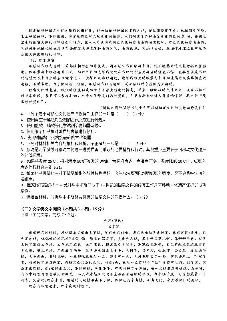 2022-2023学年河南省郑州市第五中学高一上学期第二次月考语文试题第3页