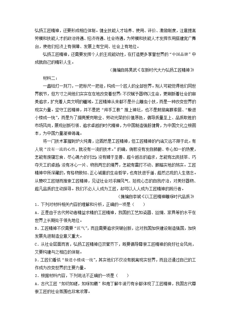 2022-2023学年山东省济钢高级中学高一上学期第一次月考语文试题(解析版)第2页