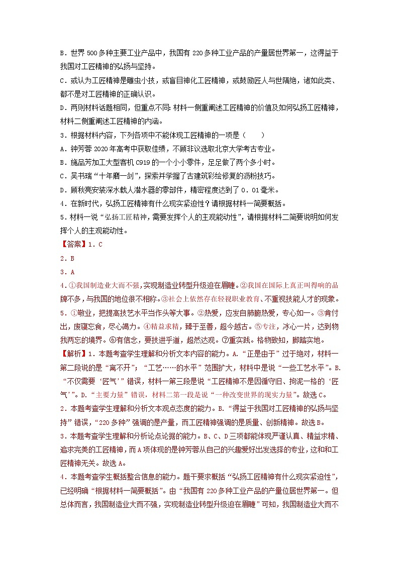 2022-2023学年山东省济钢高级中学高一上学期第一次月考语文试题(解析版)第3页