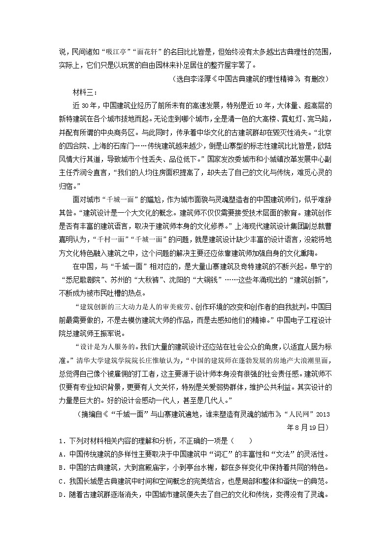 2022-2023学年陕西省宝鸡中学高一上学期第二次联考语文试题第2页