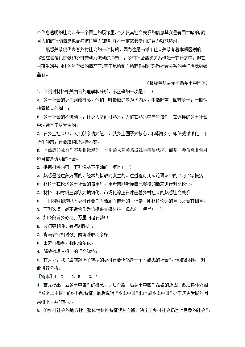2022-2023学年四川省眉山市彭山区一中高一上学期第二次模拟选科调考语文试题(解析版)03