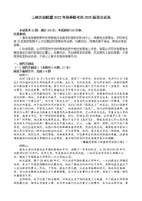 2022-2023学年重庆市三峡名校联盟高一上学期秋季联考试题 语文