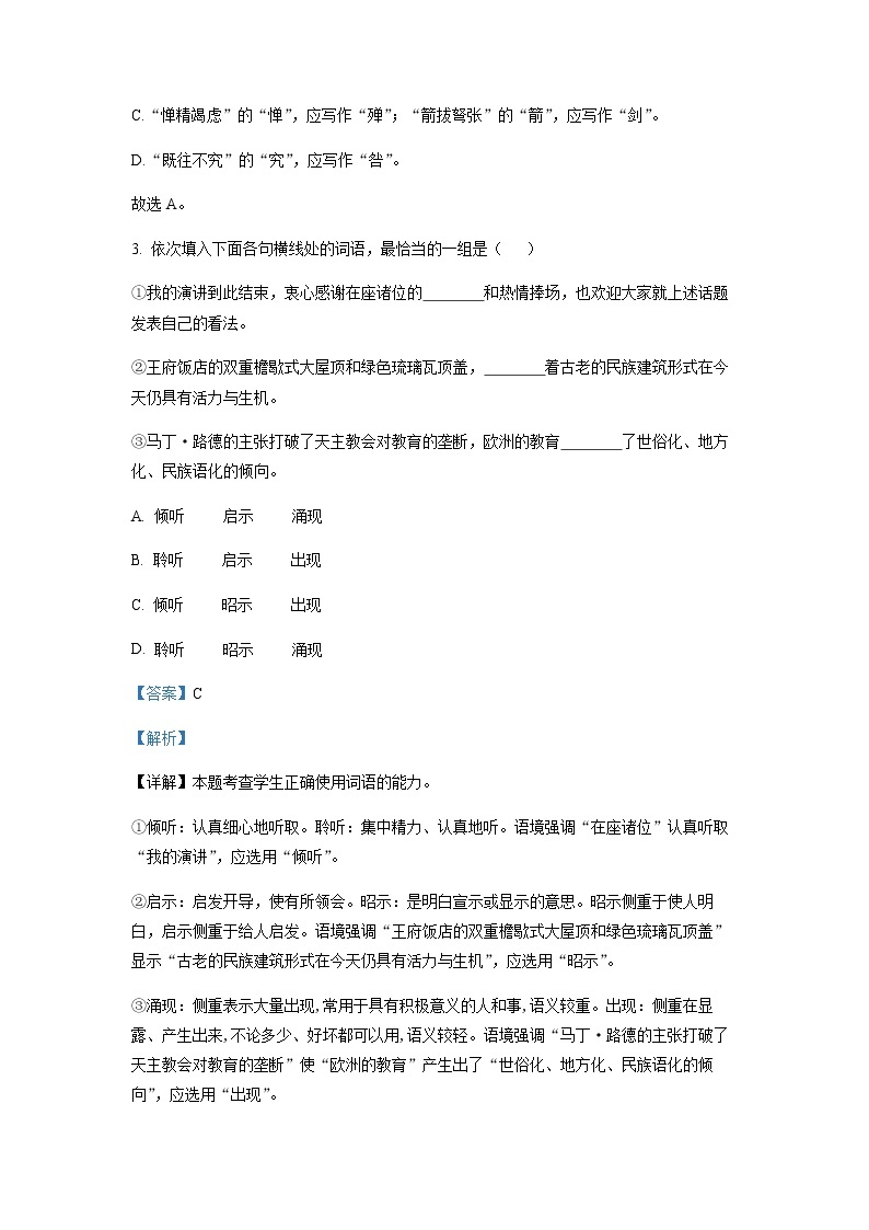 2022-2023学年北京市四中高二上学期期中语文试题含解析02