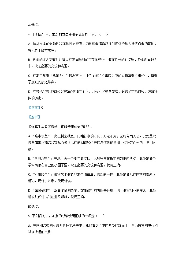 2022-2023学年北京市四中高二上学期期中语文试题含解析03