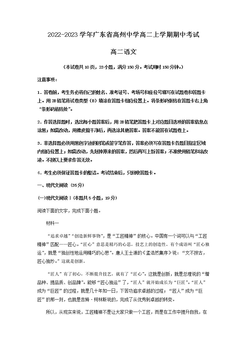 2022-2023学年广东省高州中学高二上学期期中语文试题含解析第1页