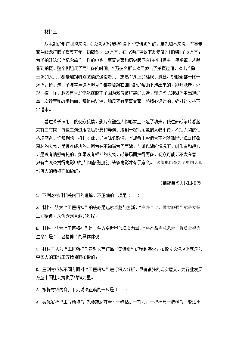 2022-2023学年广东省高州中学高二上学期期中语文试题含解析第3页