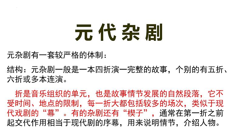 4《窦娥冤》课件2021-2022学年高中语文统编版必修下册第二单元第5页