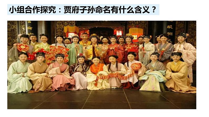 2021-2022学年部编版高中语文必修下册《红楼梦》之人物塑造(三)课件05