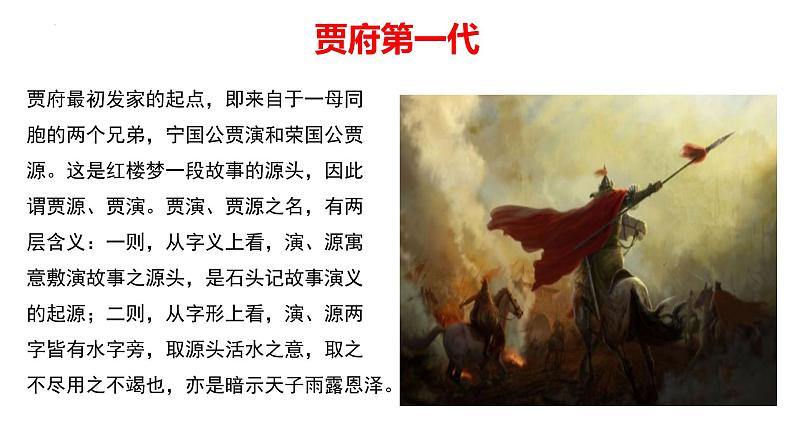 2021-2022学年部编版高中语文必修下册《红楼梦》之人物塑造(三)课件06