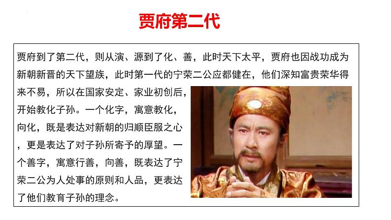 2021-2022学年部编版高中语文必修下册《红楼梦》之人物塑造(三)课件07