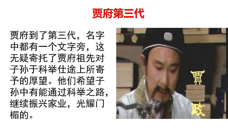 2021-2022学年部编版高中语文必修下册《红楼梦》之人物塑造(三)课件08