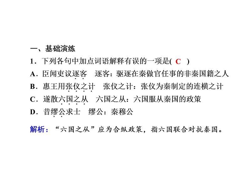 2021-2022学年部编版高中语文必修下册:5.11-1 谏逐客书 课件04