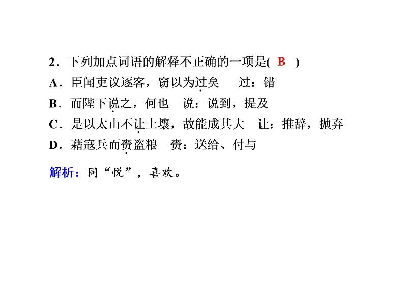2021-2022学年部编版高中语文必修下册:5.11-1 谏逐客书 课件05