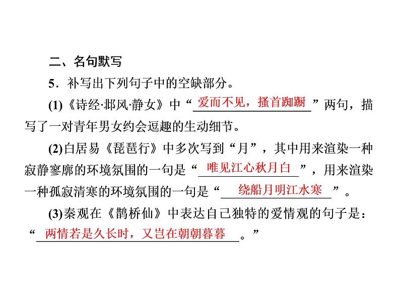 2021-2022学年部编版高中语文必修下册:5.11-1 谏逐客书 课件08