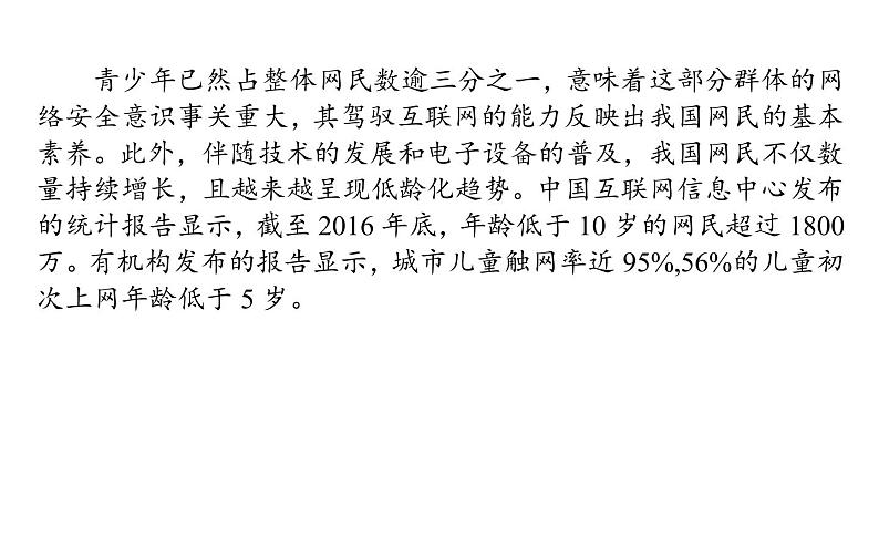 2021-2022学年部编版高中语文必修下册:第四单元 一、认识多媒介 课件第3页