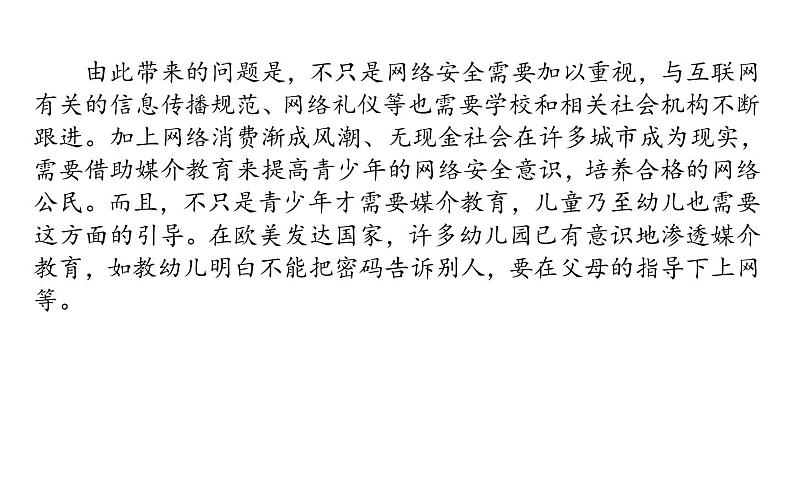 2021-2022学年部编版高中语文必修下册:第四单元 一、认识多媒介 课件第4页