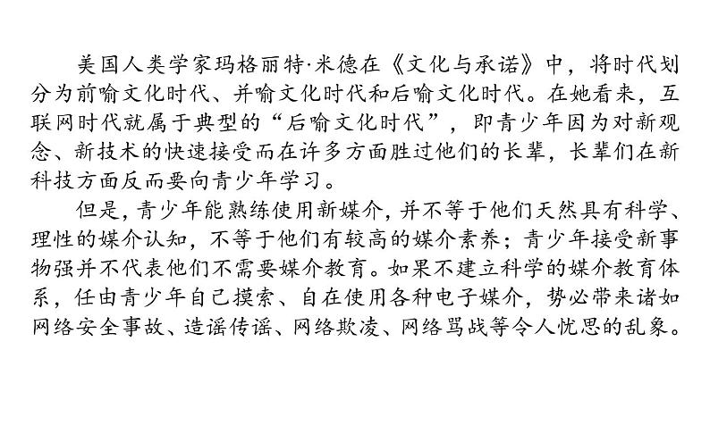2021-2022学年部编版高中语文必修下册:第四单元 一、认识多媒介 课件第5页