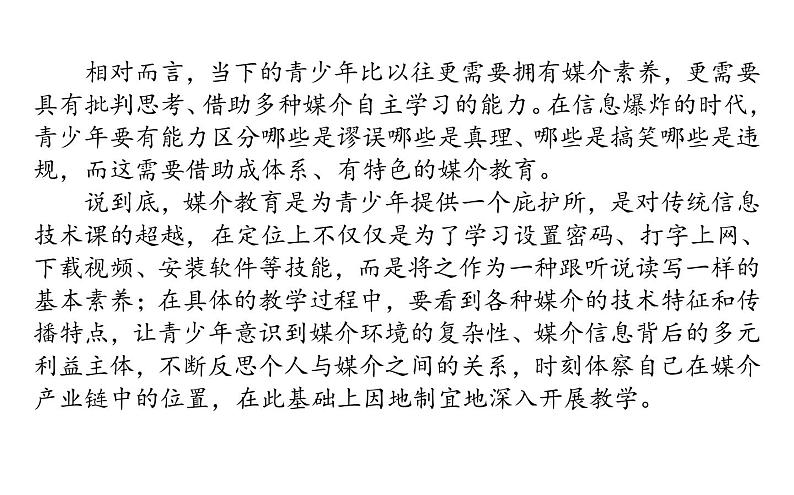 2021-2022学年部编版高中语文必修下册:第四单元 一、认识多媒介 课件第6页