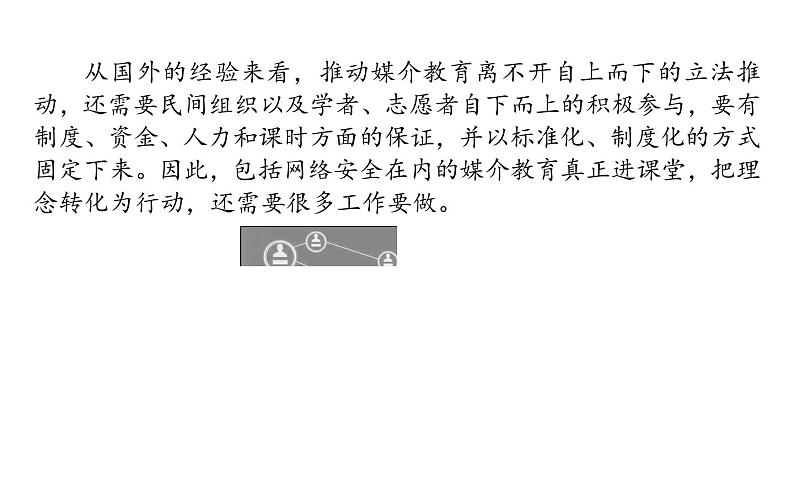 2021-2022学年部编版高中语文必修下册:第四单元 一、认识多媒介 课件第7页
