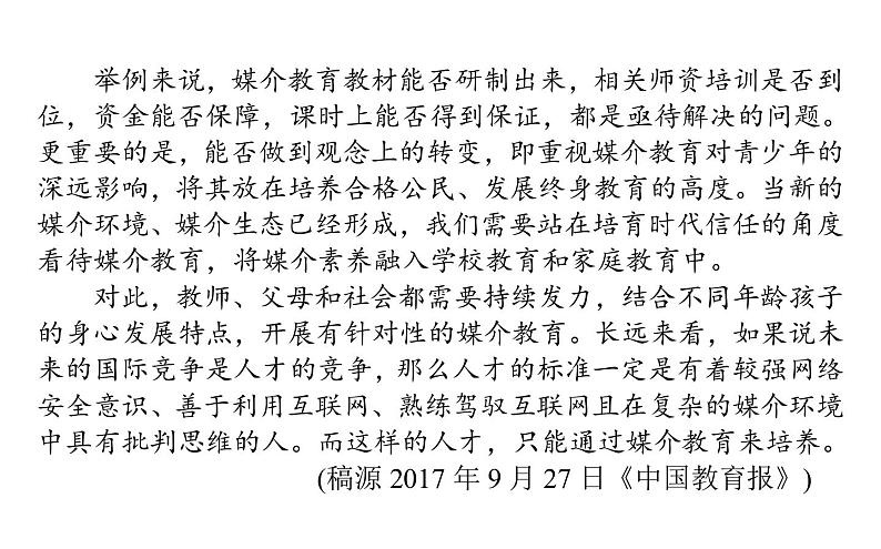 2021-2022学年部编版高中语文必修下册:第四单元 一、认识多媒介 课件第8页