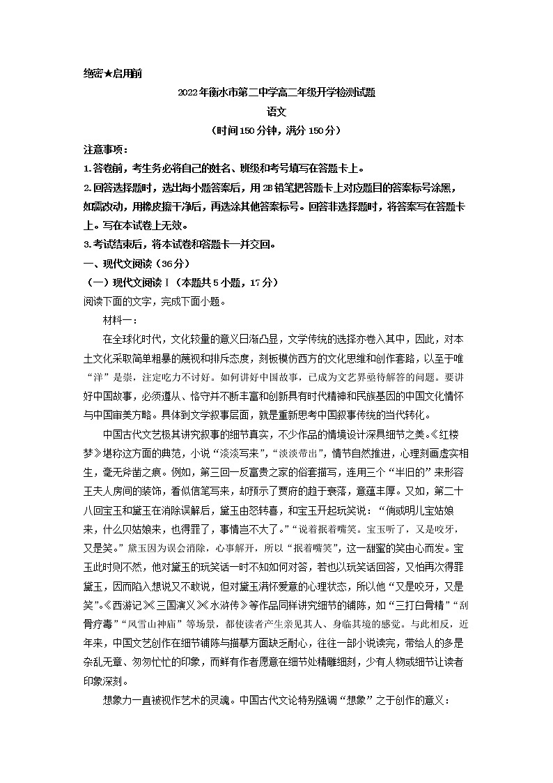 2022-2023学年河北省衡水市二中高二上学期开学检测语文试题01