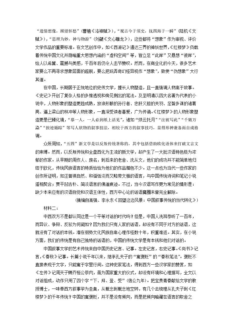 2022-2023学年河北省衡水市二中高二上学期开学检测语文试题02