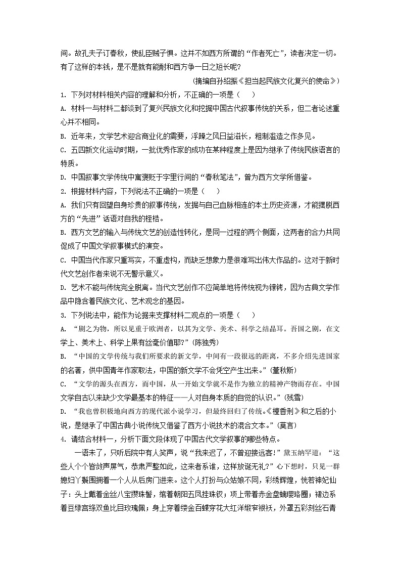 2022-2023学年河北省衡水市二中高二上学期开学检测语文试题03