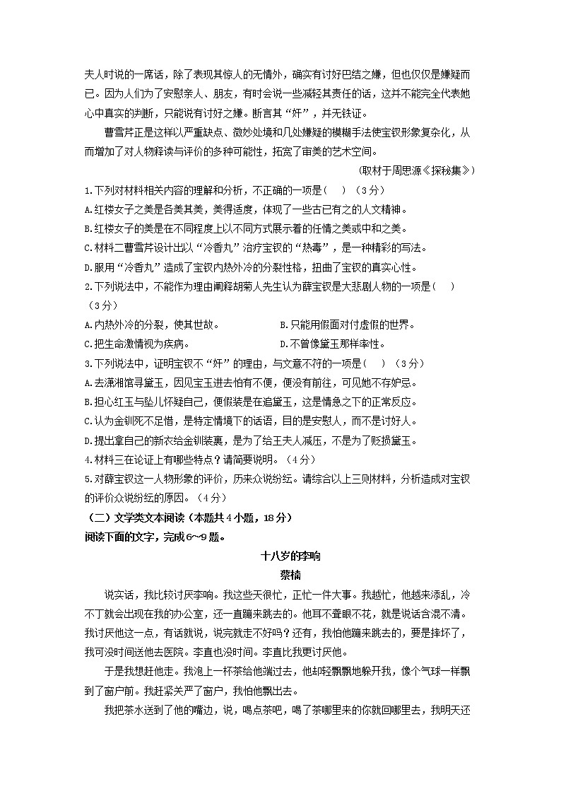 2022-2023学年湖南省衡阳市衡阳县第四中学高二上学期期末模拟测试语文卷(二)03