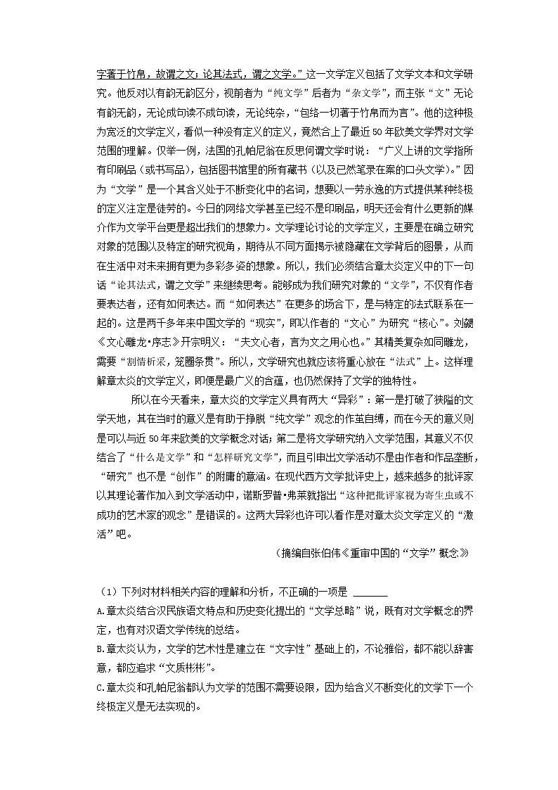 2022-2023学年河北省石家庄市第二中学高二上学期期中语文试卷(解析版)02