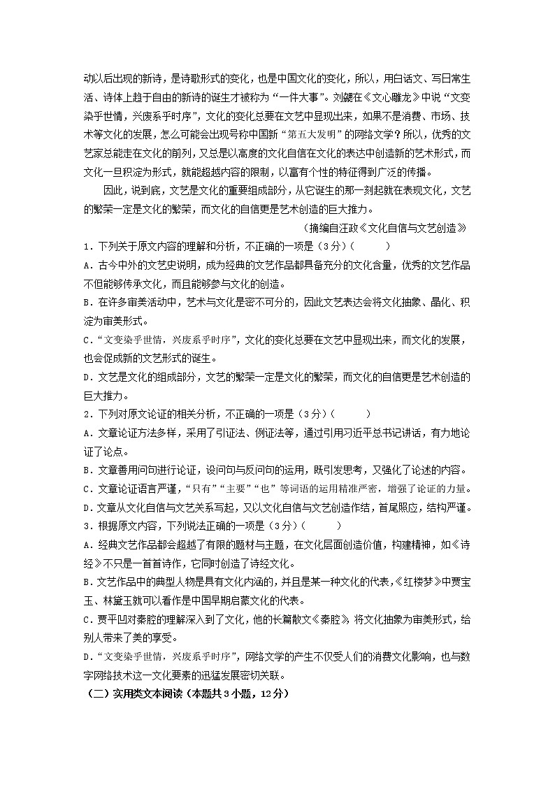 2022-2023学年湖南省岳阳市第一中学高二上学期期中联考语文试题第2页