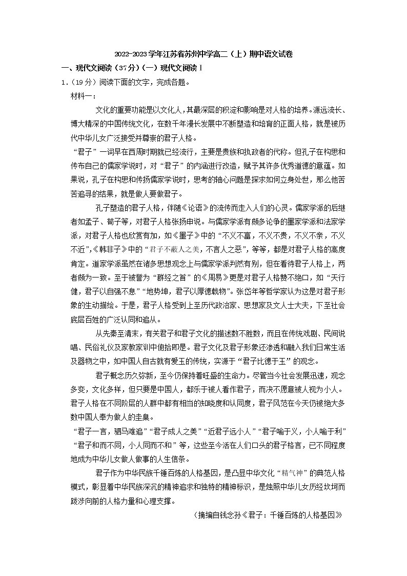 2022-2023学年江苏省苏州中学高二上学期期中语文试卷（解析版）01